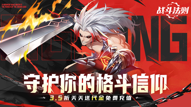 战斗法则世界观