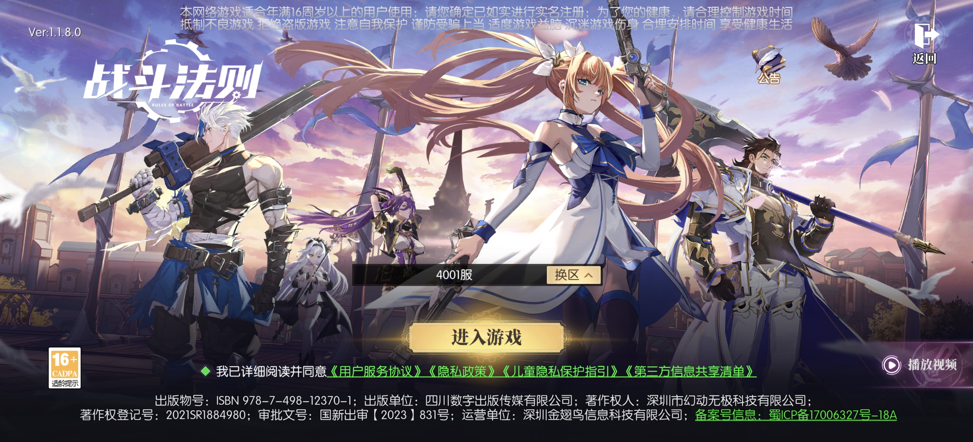 战斗法则使魔养成战斗截图